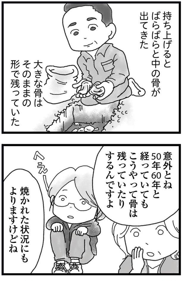 大きな骨はそのままの形で残っていた （C）きむらかずよ／KADOKAWA