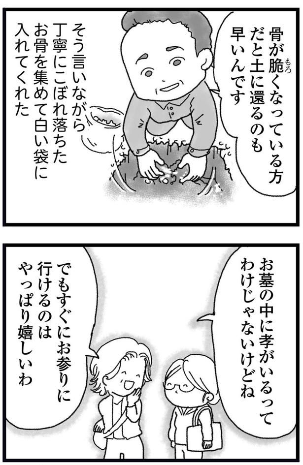 丁寧にこぼれ落ちたお骨を集めて白い袋に入れてくれた （C）きむらかずよ／KADOKAWA