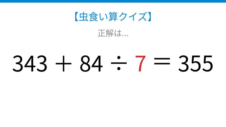 【虫食い算クイズ】□に入る数字は？論理で解ける！の解答画像