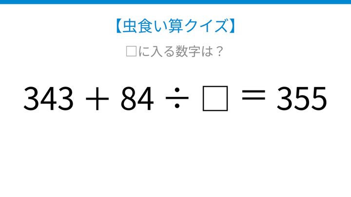 【虫食い算クイズ】□に入る数字は？論理で解ける！の問題画像