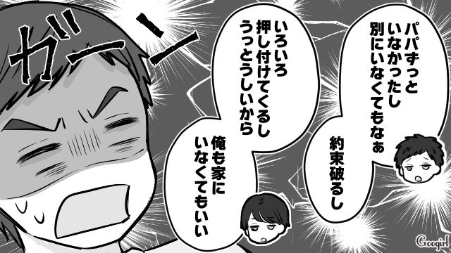 「パパずっと家にいなかったし」妻からの離婚通告と息子2人が放った一言に絶望した話