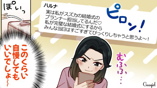 旧友の結婚式を担当し…「私の演出する式に相応しい余興よろしくね！」上からなメッセージを送ったウエディングプランナーの話