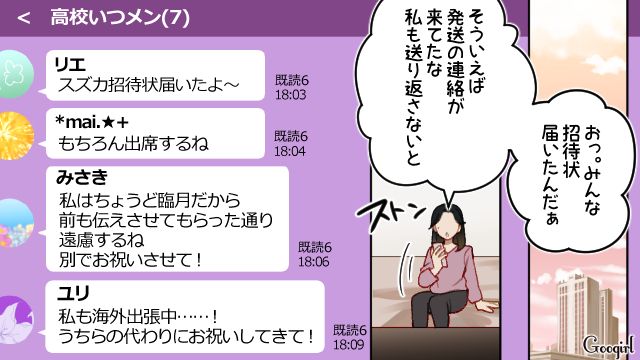 旧友の結婚式を担当し…「私の演出する式に相応しい余興よろしくね！」上からなメッセージを送ったウエディングプランナーの話