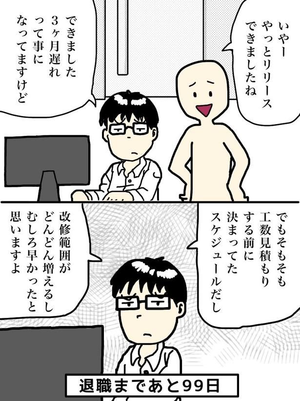 「100日後に退職する47歳」1日目 画像提供：元アプリ開発者47歳(@tome_ura)