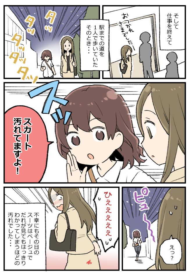 夜道に背後から走ってきた女性…「スカート…」ふいにかけられた言葉に「ウソおぉおお！？」