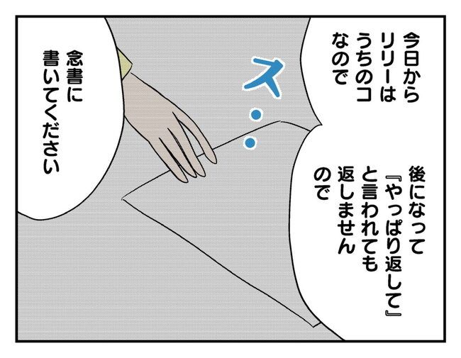飼えなくなった猫を押し付けるママ友