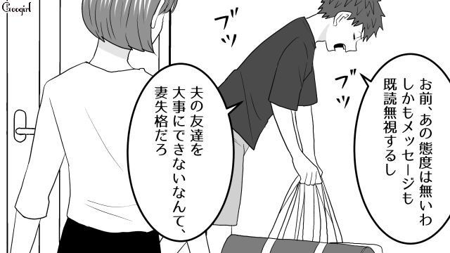 夫「俺の友達を大事にできないなんて妻失格」→元カノ大好きな夫に離婚届を突きつけ同意を得られた話