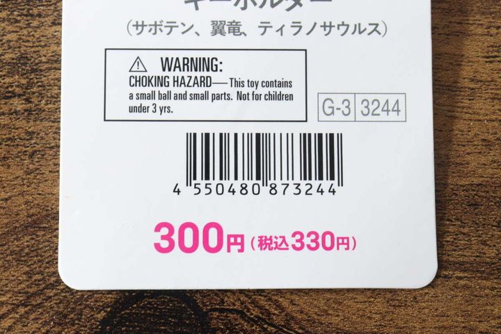 サボテン型キーホルダーの商品タグの拡大。価格やJANコード、注意書きが記載されている