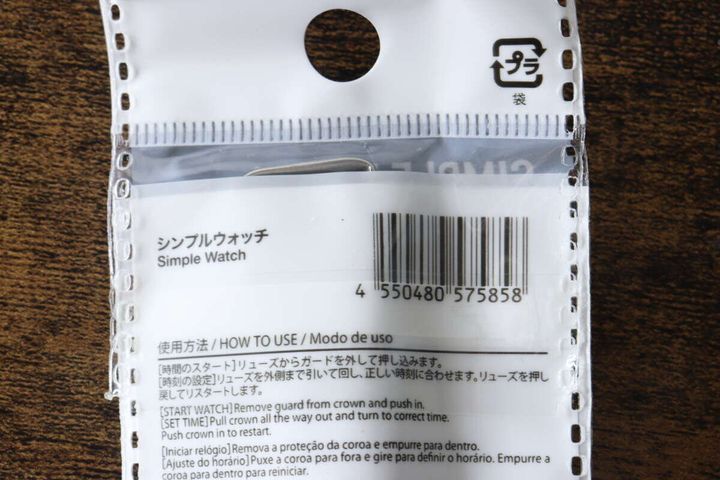 シンプルウォッチのパッケージ裏面にあるバーコードと説明