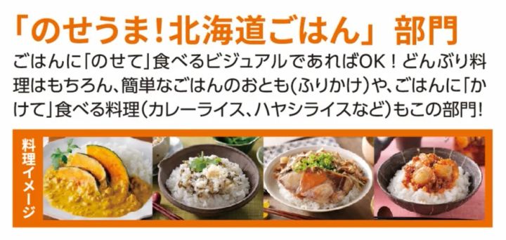 のせうま！北海道ごはん部門の料理イメージ