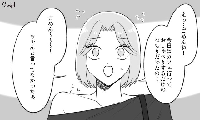 いつも「カフェ→ご飯」の流れなのに今日はデート行くの？ ひとりコンビニ飯になり、女友達にモヤっとした話 