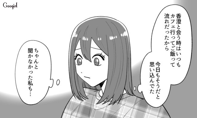 いつも「カフェ→ご飯」の流れなのに今日はデート行くの？ ひとりコンビニ飯になり、女友達にモヤっとした話 