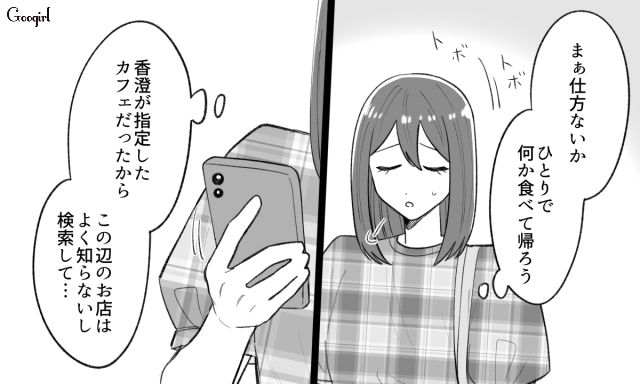 いつも「カフェ→ご飯」の流れなのに今日はデート行くの？ ひとりコンビニ飯になり、女友達にモヤっとした話 