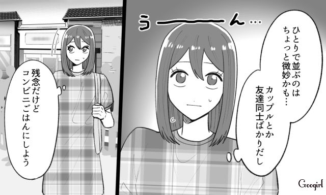 いつも「カフェ→ご飯」の流れなのに今日はデート行くの？ ひとりコンビニ飯になり、女友達にモヤっとした話 