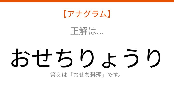 【アナグラム】食べ物テーマ - 文字をバラバラにしました！並べ替えて何の言葉？の解答画像