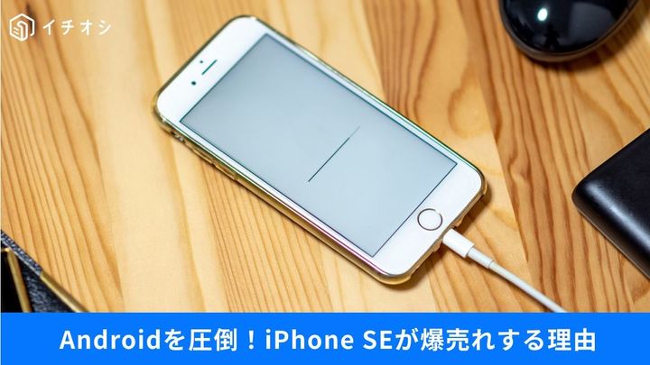 新品高騰で中古スマホが定着!?