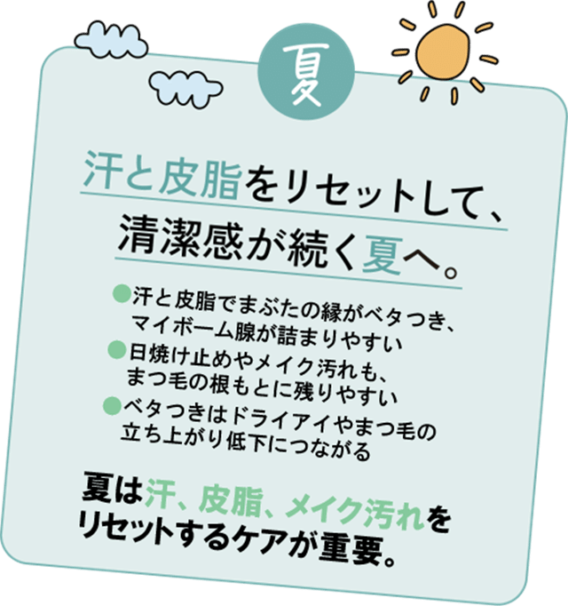 夏のケアについて