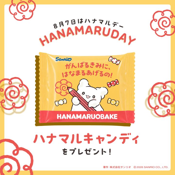「はなまるおばけ」キャンディ