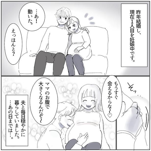 「サレ妻のくせに！」【妊娠中の不倫】愛人に暴言を吐かれた妻がとった意外な行動とは!? 01 画像提供：mamagirl編集部/タバタユミさん