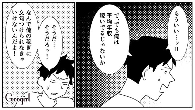 妻の給与明細を見た夫…自分より収入が多いと知ったけど「俺は平均年収稼いでる」開き直った話