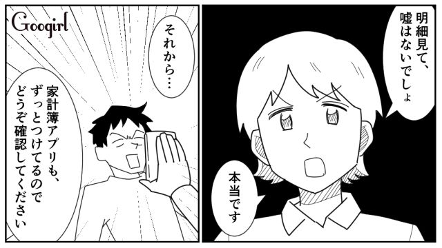 妻の給与明細を見た夫…自分より収入が多いと知ったけど「俺は平均年収稼いでる」開き直った話