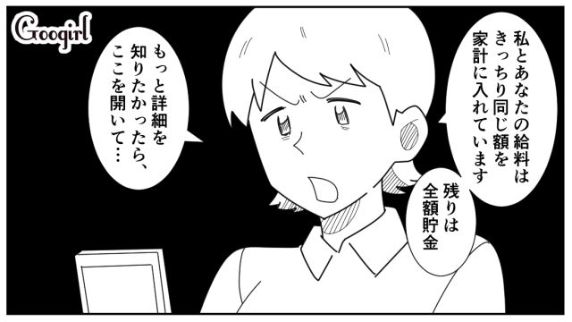 妻の給与明細を見た夫…自分より収入が多いと知ったけど「俺は平均年収稼いでる」開き直った話
