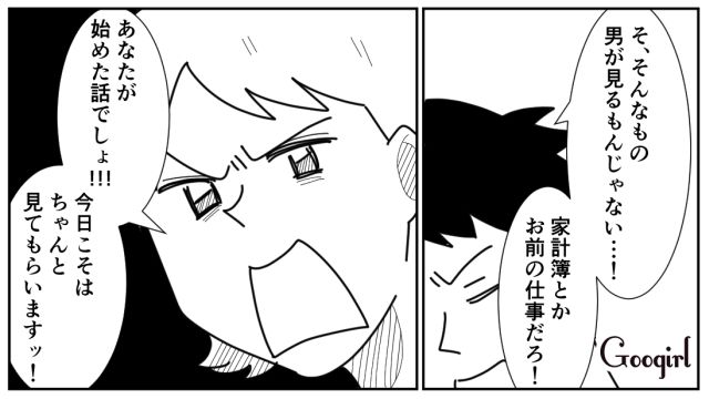 妻の給与明細を見た夫…自分より収入が多いと知ったけど「俺は平均年収稼いでる」開き直った話