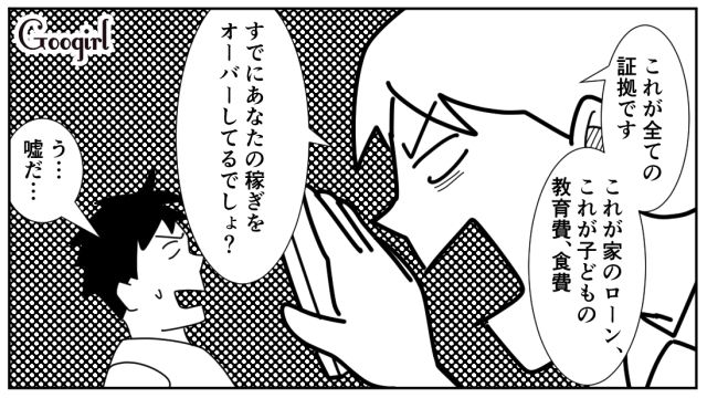 妻の給与明細を見た夫…自分より収入が多いと知ったけど「俺は平均年収稼いでる」開き直った話