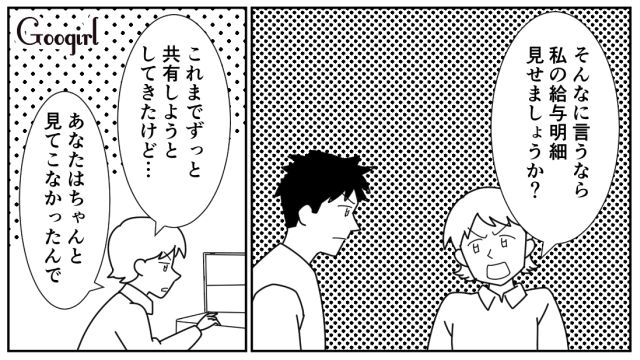 妻の給与明細を見た夫…自分より収入が多いと知ったけど「俺は平均年収稼いでる」開き直った話