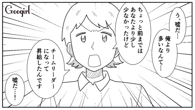 妻の給与明細を見た夫…自分より収入が多いと知ったけど「俺は平均年収稼いでる」開き直った話