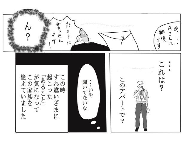 郵便配達員が気になった「あること」とは？ 送達ねこ(@jinjanosandou)