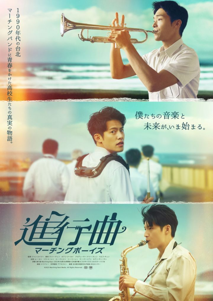 映画『進行曲 マーチングボーイズ』本ポスタービジュアル （C）2025 Marching Next Media. All Rights Reserved. width=