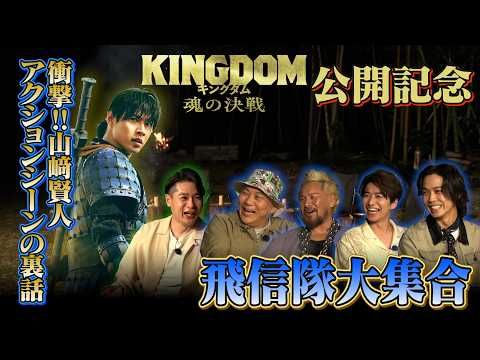 『キングダム 魂の決戦』飛信隊が焚き火を囲む特別企画始動 秘蔵トーク満載の“キングダムキャンプ”開催