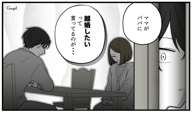 「お願い、離婚しないで…」子供たちが両親の離婚阻止を決意した話