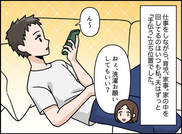 画像1: 変わらなかった「手伝う」スタンス