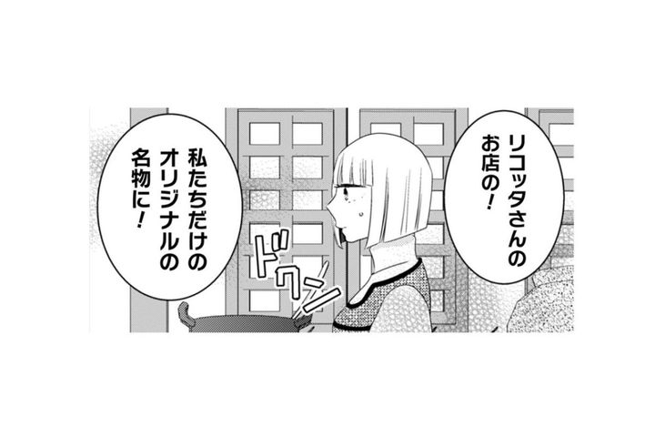 「私たちだけのオリジナルの名物に！」異国の小さな店で始まった、新しい挑戦の行方【トゥットでアペロ～派遣切りOLが異世界で小料理屋はじめました～#25】
