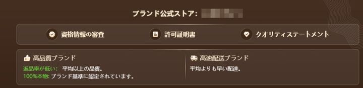 Temuのブランド公式ストアを示す認証バッジの画面