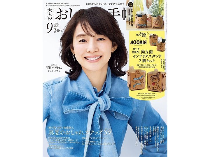 今月の注目雑誌から、魅力的な付録「両A面 インテリアスタンド 2個セット」を詳しくご紹介します。付録とは思えないクオリティの高さに注目が集まる今回のアイテム。完売前にぜひチェックしておきたい、その詳細を分かりやすくお届けします。（サムネイル画像出典：Amazon）
