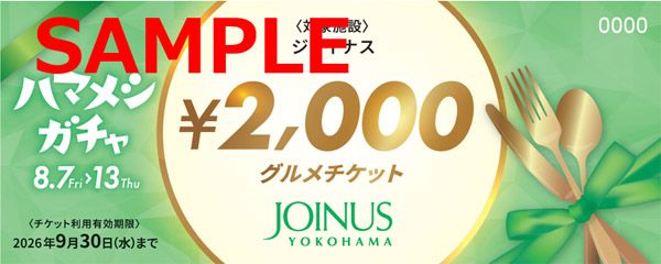 【神奈川県横浜市】ハズレなしのグルメガチャキャンペーン！主要5商業施設が連携し横浜駅エリアで初開催