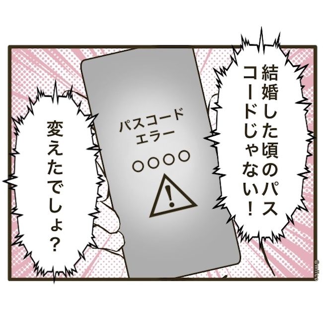 自己中クズ夫に天罰を！／みぃ子