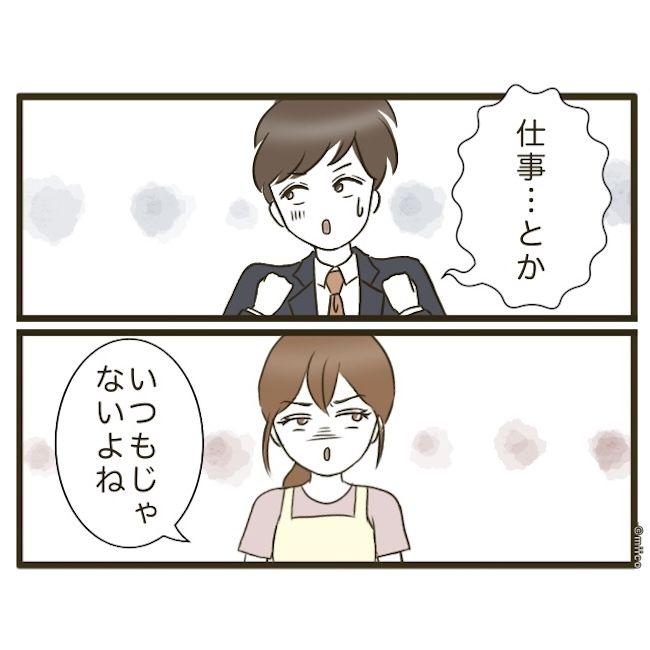 自己中クズ夫に天罰を！／みぃ子