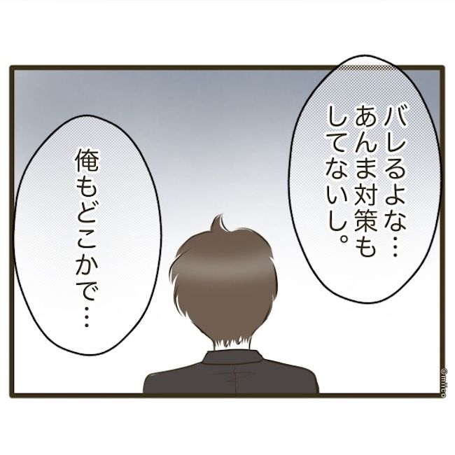 自己中クズ夫に天罰を！／みぃ子