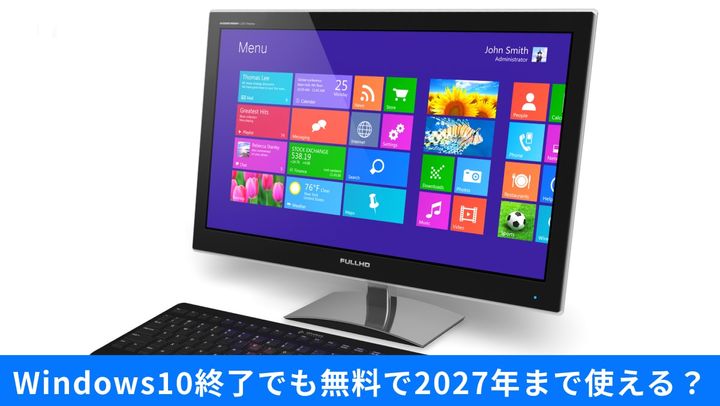 Windows 10のサポート終了に伴う拡張セキュリティ更新プログラム（ESU）とWindowsバックアップ設定の画面イメージ