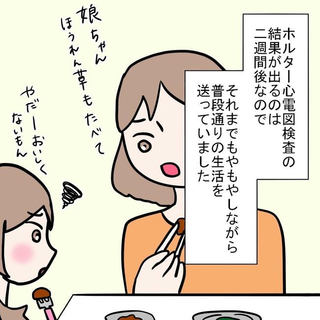27歳第2子妊娠中に不整脈／萩原さとこ