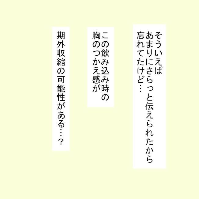27歳第2子妊娠中に不整脈／萩原さとこ