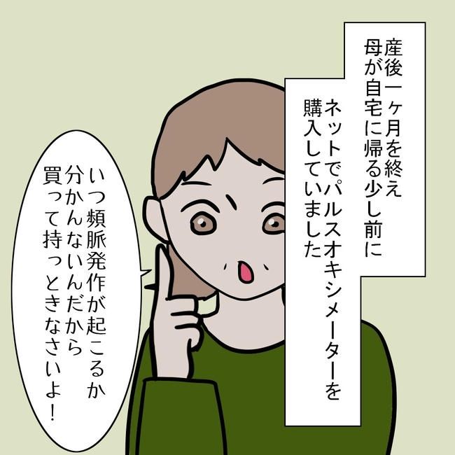 27歳第2子妊娠中に不整脈／萩原さとこ