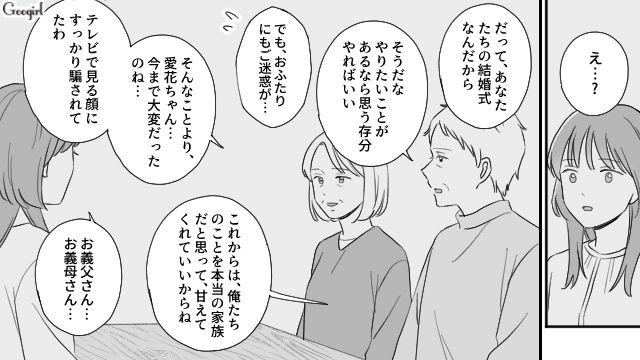 父親から搾取され続けた娘…結婚式で「復讐スピーチ」を計画していると知った義両親が、寛大な心で受け止めた話 