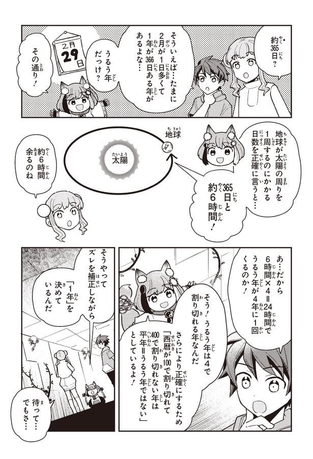 わずかなずれを「うるう年」で調整している (C)KADOKAWA CORPORATION (C)NAOJ, NINS