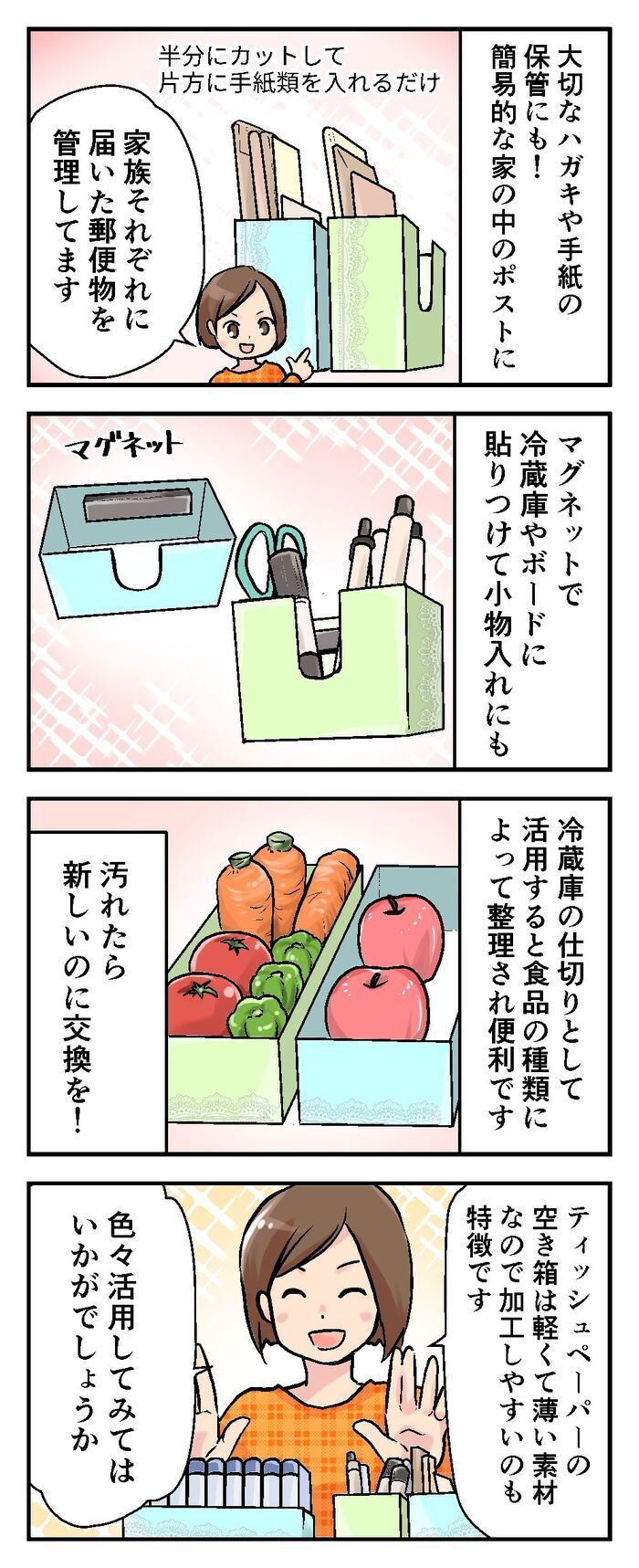 『ティッシュ箱』捨てるのはもったいない！？〈奇跡のスッキリ空間の生み出し方〉コツを大公開♡