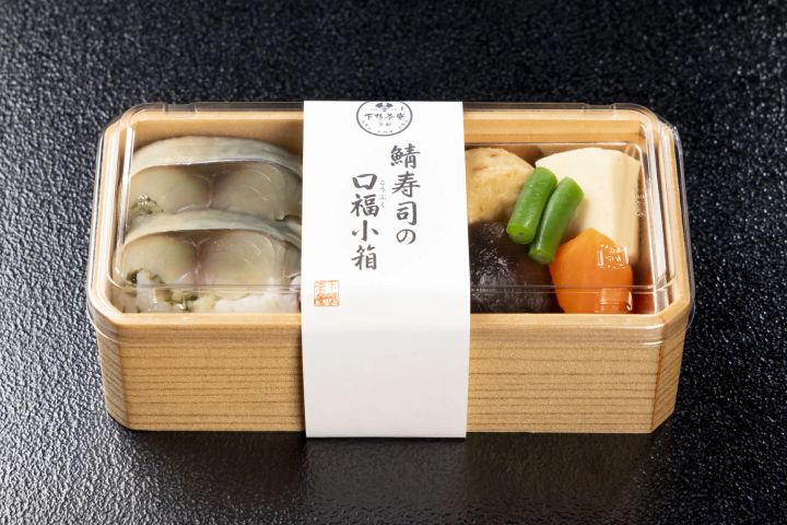 鯖寿司の口福小箱